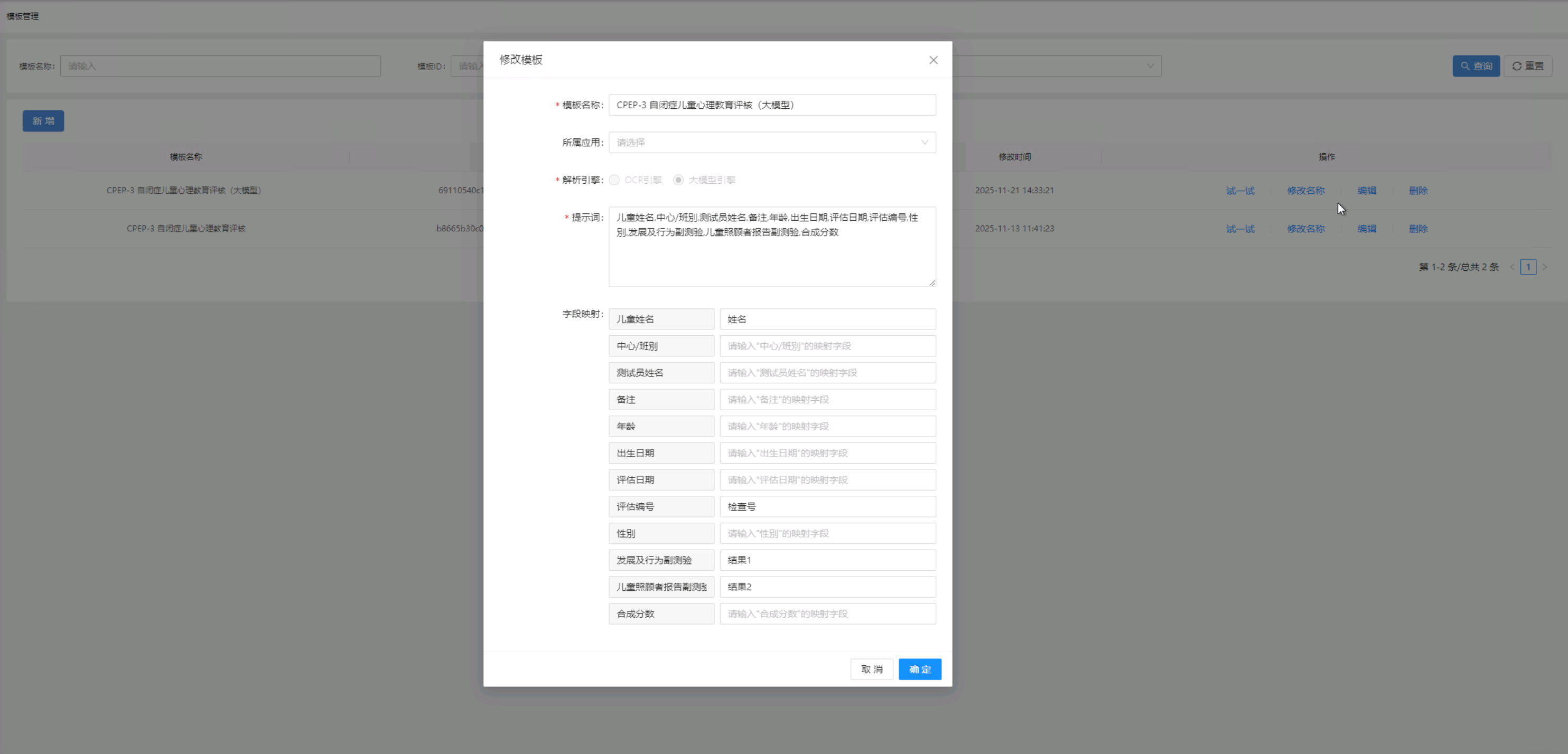 大模型解析引擎