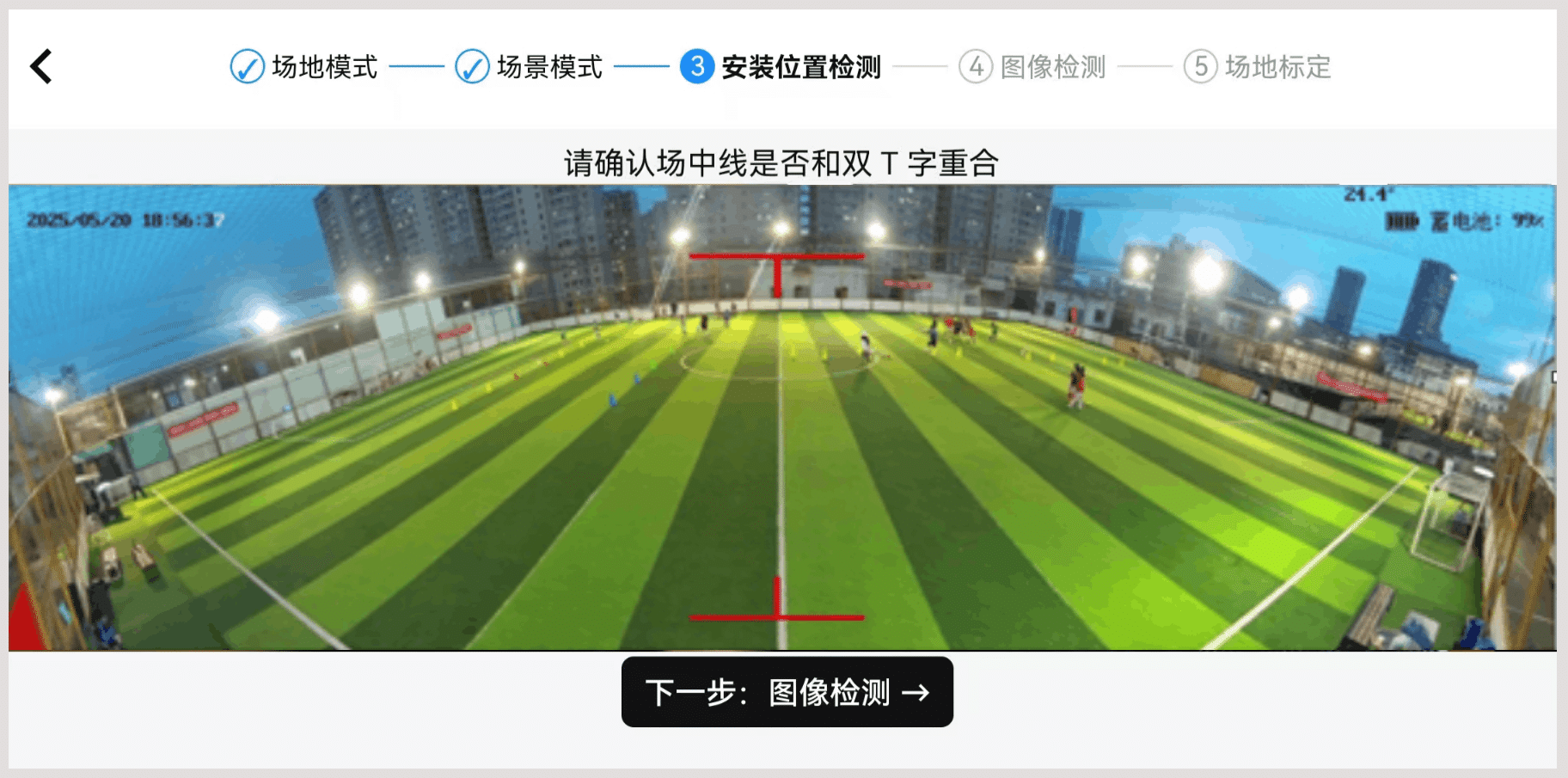智能场景标定2